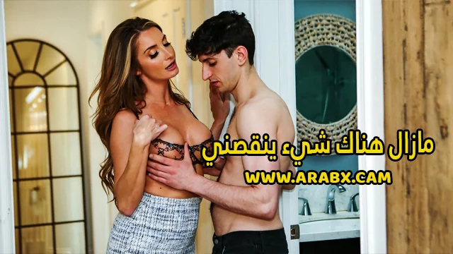 سكس مترجم – مازال هناك شيء ينقصني – سكس امهات