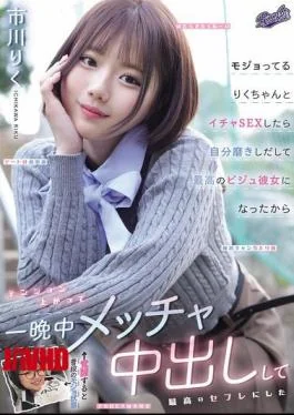 RKI-767 After Having Some Fun Sex With Mojo-chan, She Started Working On Improving Herself And Became The Most Beautiful Girlfriend I’ve Ever Had, So I Got Really Excited And Kept Cumming Inside Her A