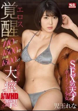 SSNI-778 Super Live 110 Times! 4500 Convulsions! Iki Tide 1500cc! SEX Genius Boyish Girl Eros Awakening The First Large, Spasm, Spasm Special Rena Kodama