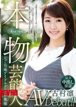 VEO-033 Genuine Entertainer Former Local Idol Group Wife AV Debut! “Three Years After The Sudden Declaration Of Graduation, And The Third Year Of Marriage … I Want All Of My Fans To Remember It Even