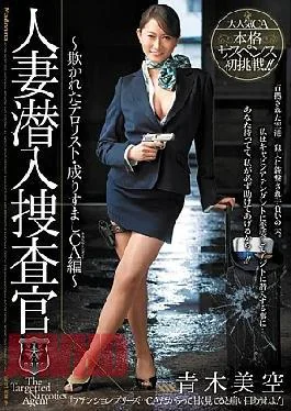 JUC-864 Aoki CA Hen Misora ​​impersonates a terrorist undercover married woman was deceived –