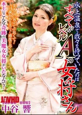 TKD-047 Waiting For Us At Minakami Onsen Is The Proprietress, Hibiki Nakatani, Who Is All Level A.