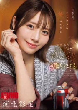 SNOS-320 On A Business Trip, At A Hot Spring Inn, Just The Two Of Us, If My Stunningly Beautiful Junior Colleague Who Adores Me Makes A Move On Me, I Can’t Complain If She Steals Me Away. – Ayaka Kawa