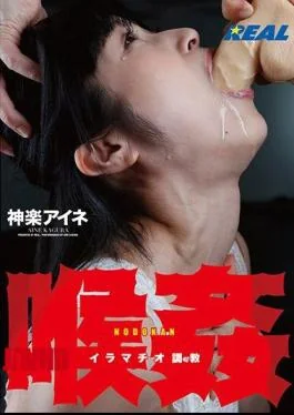 XRW-757 Throat Deep Throating Torture Kagura Aine