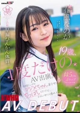SDAB-271 19 Years Old, Only Appeared In An AV Once. This Girl Has A Predisposition To Premature Ejaculation. The Top-ranked Majime-chan Beautiful Girl Has Small Breasts, But She Admires Erotic Women.