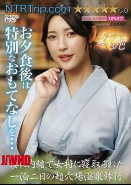 UMD-994 A Two-day, One-night Trip To A Hidden Hot Spring Where The Landlady Cheated On Me Without My Wife’s Knowledge