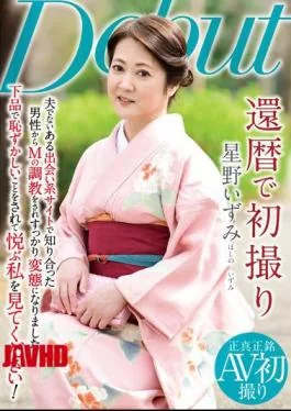 NYKD-122 First Shot On The 60th Birthday Izumi Hoshino