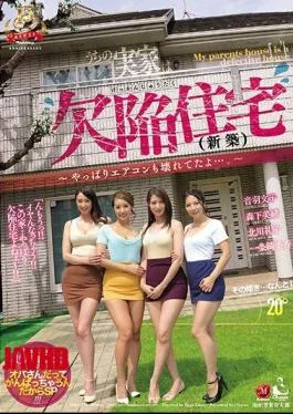 OBA-378 My Parents House Is A Defective House (newly Built) After All The Air Conditioner Was Broken …. Madonna 15th Anniversary Something … Oka-san Is Doing My Best SP! !