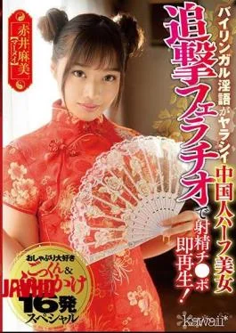 CAWD-084 Bilingual Dirty Yarashii Chinese Half Beautiful Woman Ejaculates With Pursuit Blowjob And Plays Immediately! Pacifier Love Cum & Bukkake 16 Shots Special