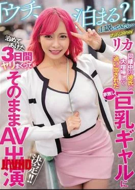 NNPJ-516 When I Quarreled With My Boyfriend Who Lived Together And Quarreled With A Houseless Busty Gal Who Was Kicked Out, I Tried To Argue “Uchi, Do You Want To Stay?” Rika