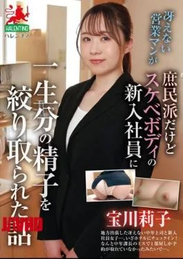 HALT-010 A Story About A Dull Salesman Who Is A Commoner But A New Employee With A Lewd Body Squeezed Sperm For A Lifetime Riko Takarakawa
