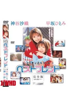 MILD-053 Special Best Friend Full Version Million