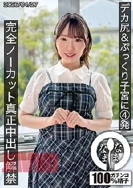 HNAMH-027 Big Ass & Plump Uterus, 4 Shots, Completely Uncut, Genuine Cumshot Unleashed, An Nomiya