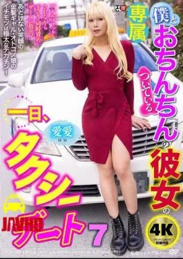 TCD-344 A Day In The Life Of Me And My Girlfriend With A Penis, A Taxi Date 7 AiAi