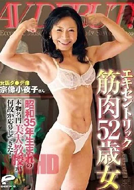 DVDES-627 52 Year Old Girl AV DEBUT Eccentric Muscle!Real Prestigious Art University Professor Born In 1960 Has Been Applied For Some Reason!Female Version Da De Image Munakata Sayoko’s