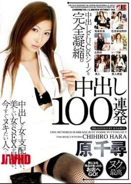 IE-209 100 Chihiro Hara Barrage Pies