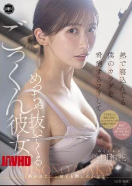YUJ-074 My Girlfriend, Who Pretends To Take Care Of Me While I’m Sick In Bed With A Fever, Is Secretly Giving Me A Massive Handjob.
