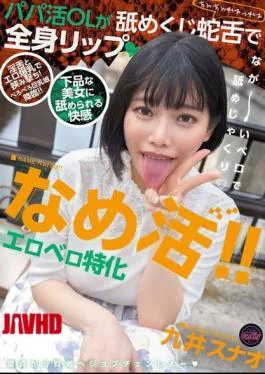FJIN-168 Licking Time!! Specializing In Erotic Tongues, A Sugar Baby Office Lady Licks Your Whole Body With Her Snake Tongue – Sunao Kui