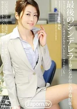 Studio Teriyaki BT-133 Last Cinderella: Maki Hojo Last Cinderella: Maki Hojo