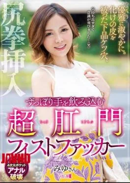 MISM-256 Gracefully And Gracefully. A Vulgar Ass Hole Covered With A Monster Skin. Super Anal Fist Fucker Miyu Who Swallows Her Hands