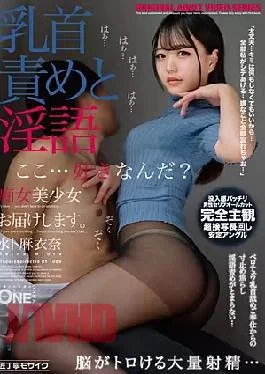 ONEZ-310 I Will Deliver A Slut Girl. Maina Miura