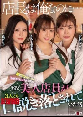 SDMUA-007 “Even Though I’m The Store Manager…” A Story About Three Beautiful Shop Assistants Who Were Proud Of Being Persuaded By A Newly-entered Spear-chin Part-timer.