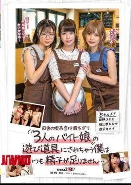 SDMUA-032 The Coffee Shop In The Countryside Is Too Free To Be Used As A Plaything For Three Part-Time Girls.I Always Don’t Have Enough Sperm…