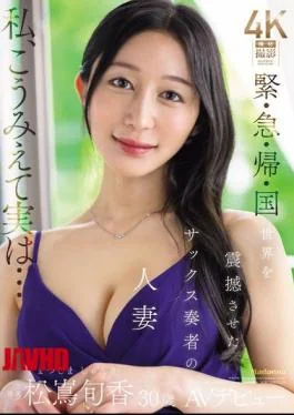 JUR-386 Emergency Return Home! The Married Saxophonist Who Shocked The World, Matsushima Junka, 30 Years Old, Makes Her AV Debut!!