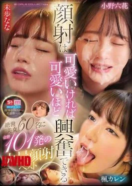 OFJE-608 Plus le facial est mignon, plus c'est excitant. 60 Sublimes beautés avec un total de 101 facials massifs.
