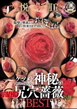 EMLB-095 Ecstatic Anal Pleasure. A Thick Wave Of Pleasure Is Pulled Out From Deep Within The Intestinal Wall, And The Mystical Asshole Rose BEST, Turning Inside Out And Never Returning To Its Original