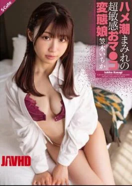 SQTE-463 Super Sensitive Pussy Covered With Squirting Tide Co Perverted Girl Ichika Kasagi