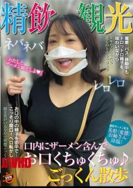 SUN-052 Sperm Drinking Sightseeing Cum Swallowing With Semen In Your Mouth