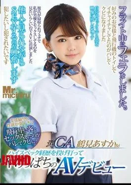 MIST-263 Former CA Tsurumi Asuka (provisional) A High Spec Career Tossed To Make A Shaky AV Debut Transformation Desire And Sexual Desire Are Too Strong And It Is Barite That I Had Sex With A Customer