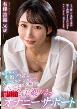 EUUD-93 A Top-notch Mature Woman Will Ruin You With Lewd Dirty Talk And Situations In This Ultimate, Completely Subjective Masturbation Support Video Featuring Kimiyoshi Shiori.