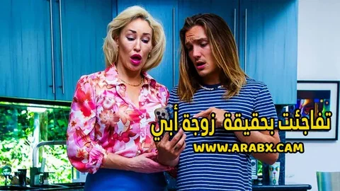 سكس مترجم – تفاجئت بحقيقة زوجة أبي – سكس امهات