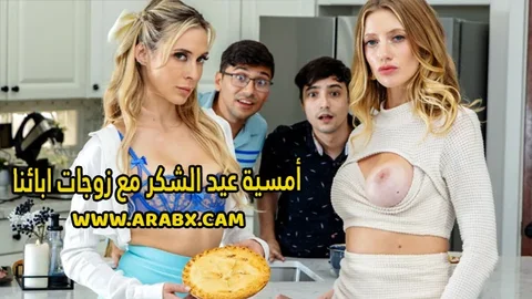 سكس مترجم – أمسية عيد الشكر مع زوجات آبائنا – سكس أمهات