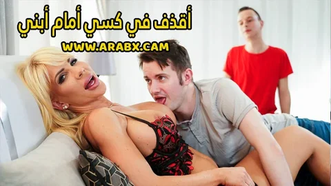 سكس مترجم – أقذف في كسي أمام أبني – سكس امهات