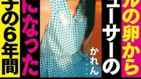 TEND-031 The 6 Years Of A Minato Ward Girl Who Went From Aspiring Idol To Producer’s Mistress