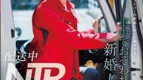 START-624 NTR During Delivery: A Newly Married Wife Was Attacked In The Car While Accompanying A Married Veteran Driver On A Delivery – Honjou Suzu
