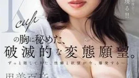JUR-880 K-cup Breasts Conceal A Destructive, Perverse Desire. Satomi Momone, 30 Years Old, Makes Her AV Debut.
