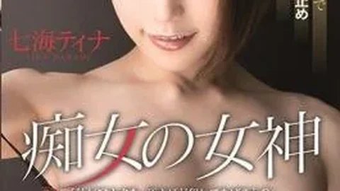STARS-181 Slut Goddess “I’ll Commit You Enough To Die” Tina Nanami