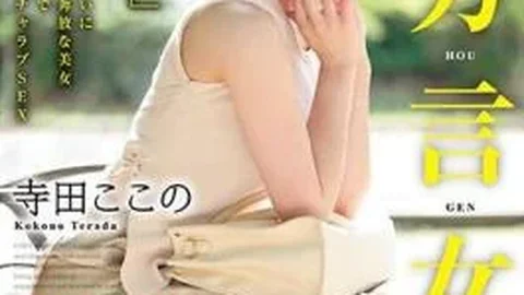HODV-21641 Completely Subjective Dialect Girls Okinawa Ben Terada Here