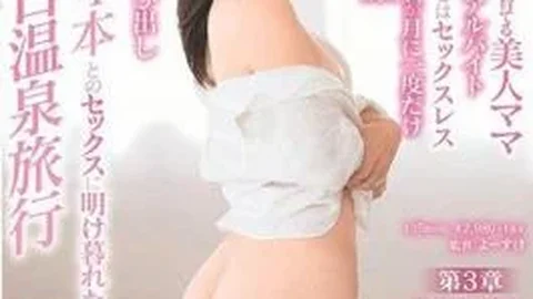 SDNM-233 A Smile Blooms With Clear Eyes. We Met A Miraculous Married Woman Akane Soma 32 Years Old Chapter 3 Leaving The House With My Son, One Night And Two Days Hot Spring Trip With Sex With Four Bi