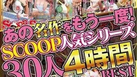 SCOP-672 That Masterpiece Again! SCOOP Popular Series 30 People 4 Hours BEST