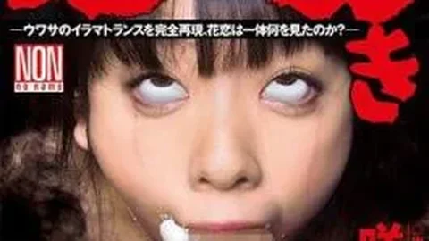 YHH-006 Deathblow!Even If The White Eyes Are Stripped Out, The Hell It Sticks Sakisaka Hana Koi
