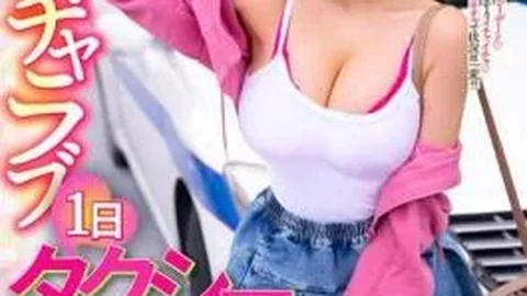 CEMD-895 A Day Of Romantic Taxi Dates With My Beloved Boyfriend, Part 2 – Shiori Imoto