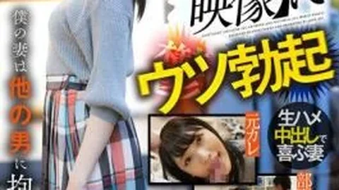 AKDL-176 Shocking Cuckold Video Just watching it gets me hard. My wife is being fucked by another man.