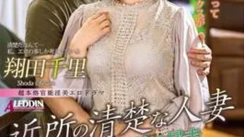 ALDN-026 A Neat Married Woman In The Neighborhood Chisato Shoda