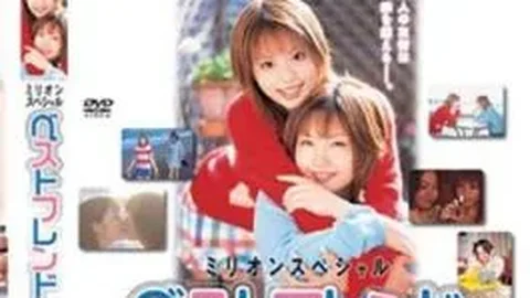 MILD-053 Special Best Friend Full Version Million