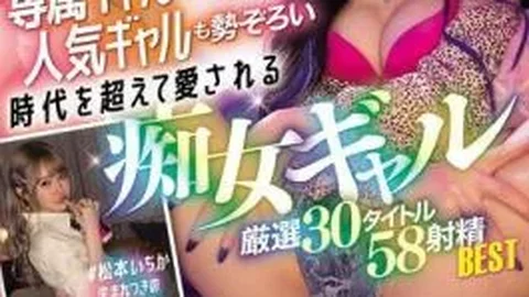 MIZD-471 WE LOVE GAL’s Exclusive Gals And Popular Gals Are All In One, 30 Titles Of Slutty Gals Loved Throughout The Ages, 58 Ejaculations BEST